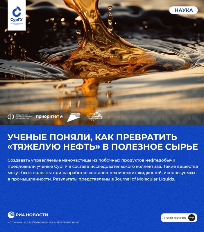Ученые поняли, как превратить «тяжелую нефть» в полезное сырье