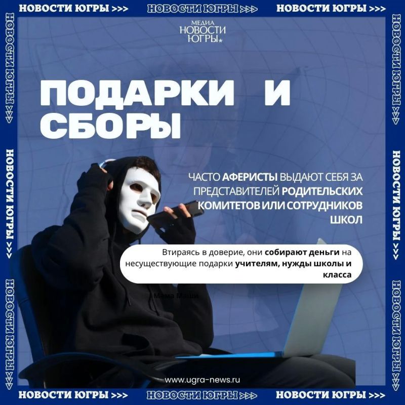 Мошенники придумали новые схемы обмана перед началом учебного года Мошенники придумали новые схемы обмана перед началом учебного года