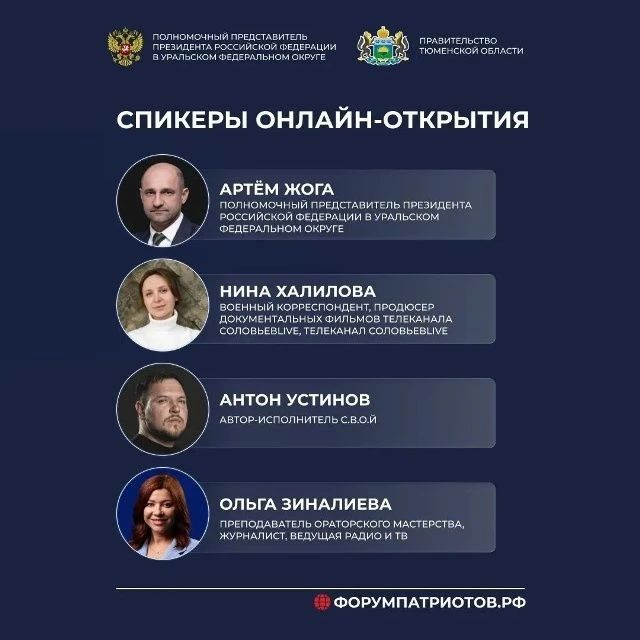 #ПатриотыРоссии: продолжается регистрация на онлайн-встречу #ПатриотыРоссии: продолжается регистрация на онлайн-встречу