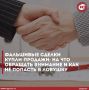 Фальшивые сделки купли-продажи: на что обращать внимание, что не попасть в ловушку