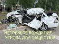 Нетрезвая езда: опасность на дороге