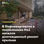 В Нижневартовске в поликлинике №2 начался долгожданный ремонт крыльца