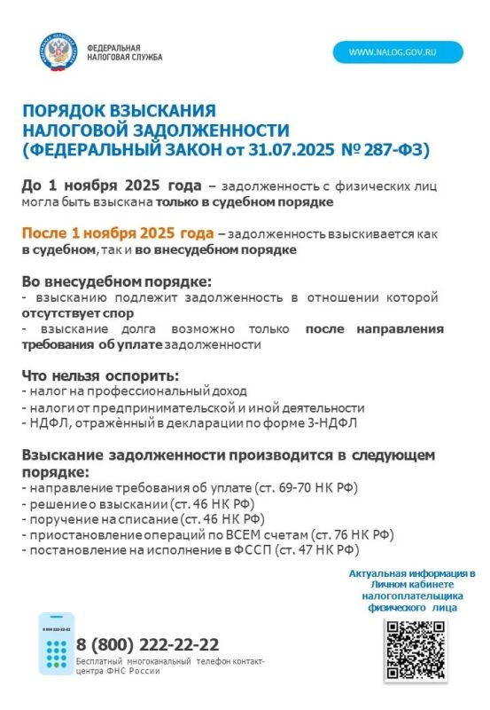Управление напоминает плательщикам, что налоговая задолженность может быть взыскана во внесудебном порядке – при отсутствии спора и после направления требования об уплате