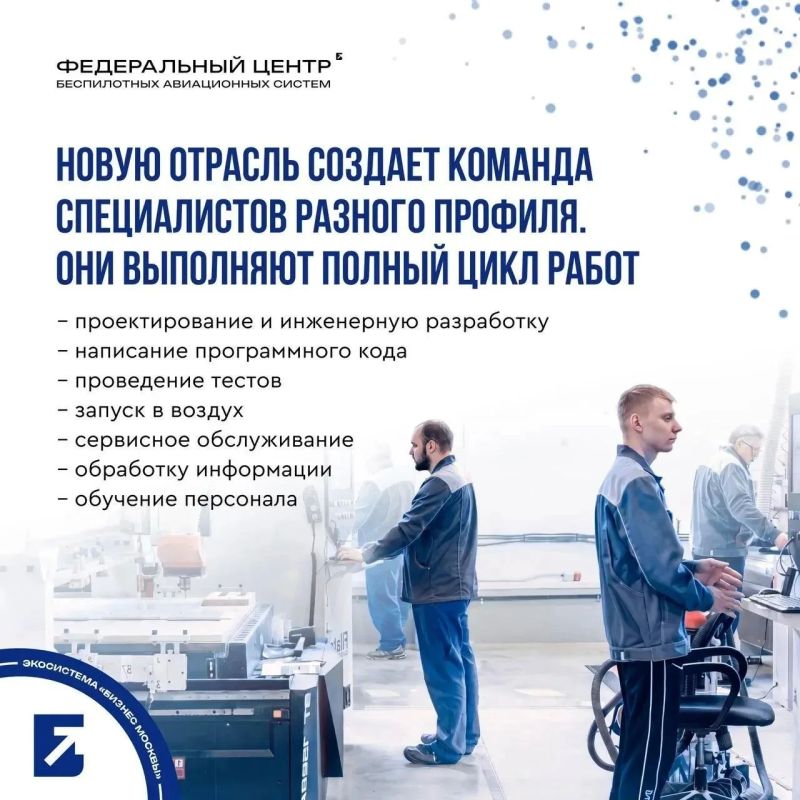 Беспилотная отрасль России развивается и ей требуются квалифицированные кадры