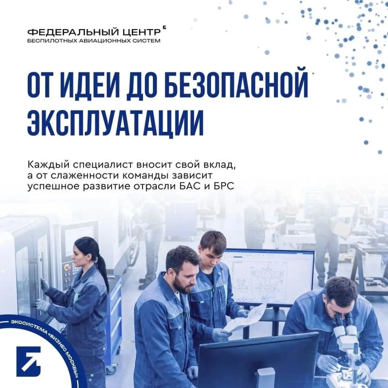 Беспилотная отрасль России развивается и ей требуются квалифицированные кадры Беспилотная отрасль России развивается и ей требуются квалифицированные кадры