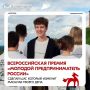 Миллион рублей на развитие бизнеса — для тех, кто готов заявить о своём проекте на всю страну