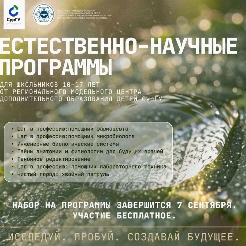Открыт набор на естественно-научные программы для школьников 10–17 лет