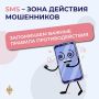 Чем опасен код из СМС?. Если сообщить его злоумышленнику, он получит доступ к вашим персональным данным и аккаунтам