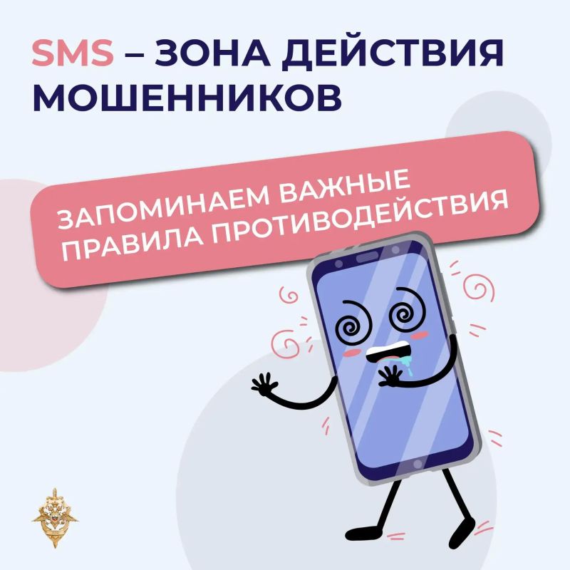 Чем опасен код из СМС?. Если сообщить его злоумышленнику, он получит доступ к вашим персональным данным и аккаунтам