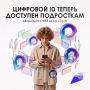Цифровой ID в МАХ доступен с 14 лет