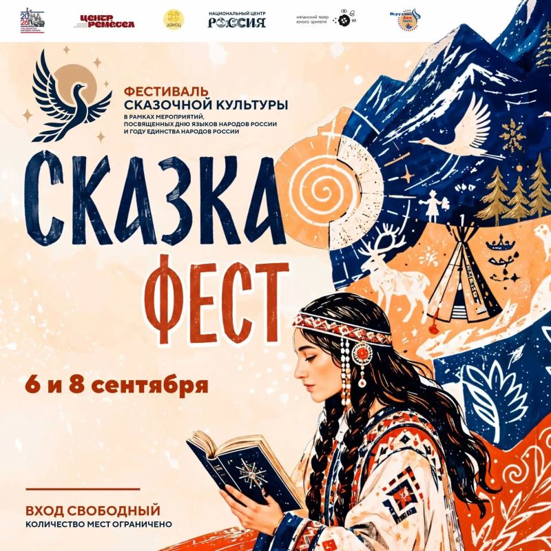 В Национальном центре «Россия» 6 и 8 сентября пройдёт самое настоящее волшебное путешествие — «СказкаФест»