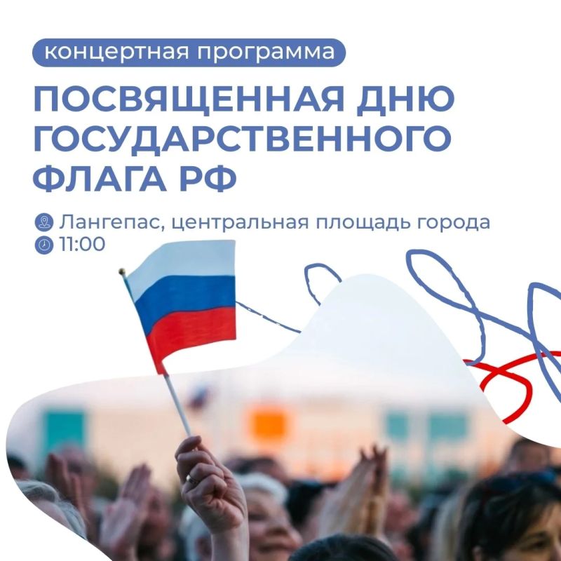 День флага — один из главных государственных праздников День флага — один из главных государственных праздников