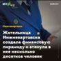 Жительница Нижневартовска создала финансовую пирамиду и втянула в нее несколько десятков человек
