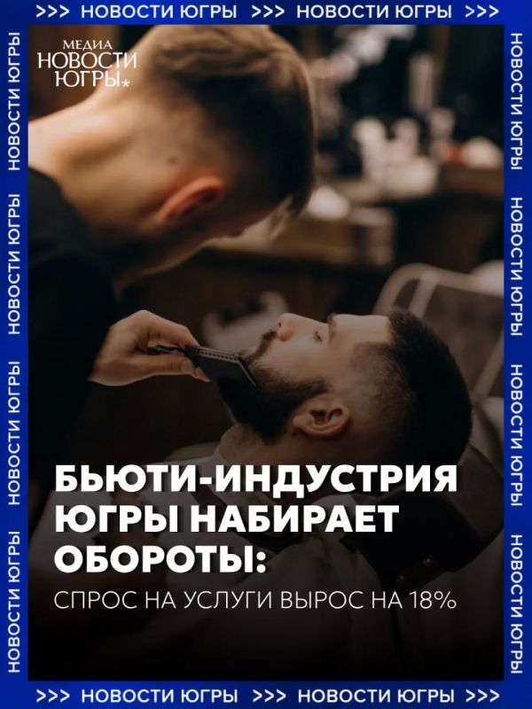 Барберы и маникюрщицы — самые востребованные специалисты индустрии красоты в Югре
