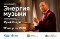Энергия звука в Ханты-Мансийске: приглашаем на бесплатный гала-концерт звезд российского академического искусства!