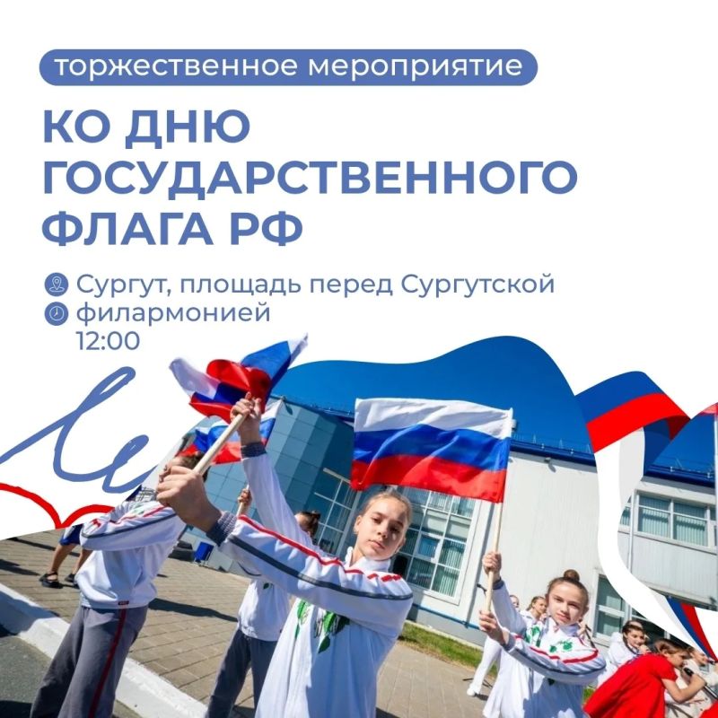 День флага — один из главных государственных праздников День флага — один из главных государственных праздников