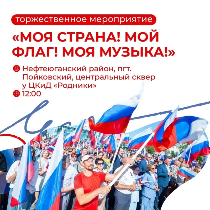 День флага — один из главных государственных праздников День флага — один из главных государственных праздников