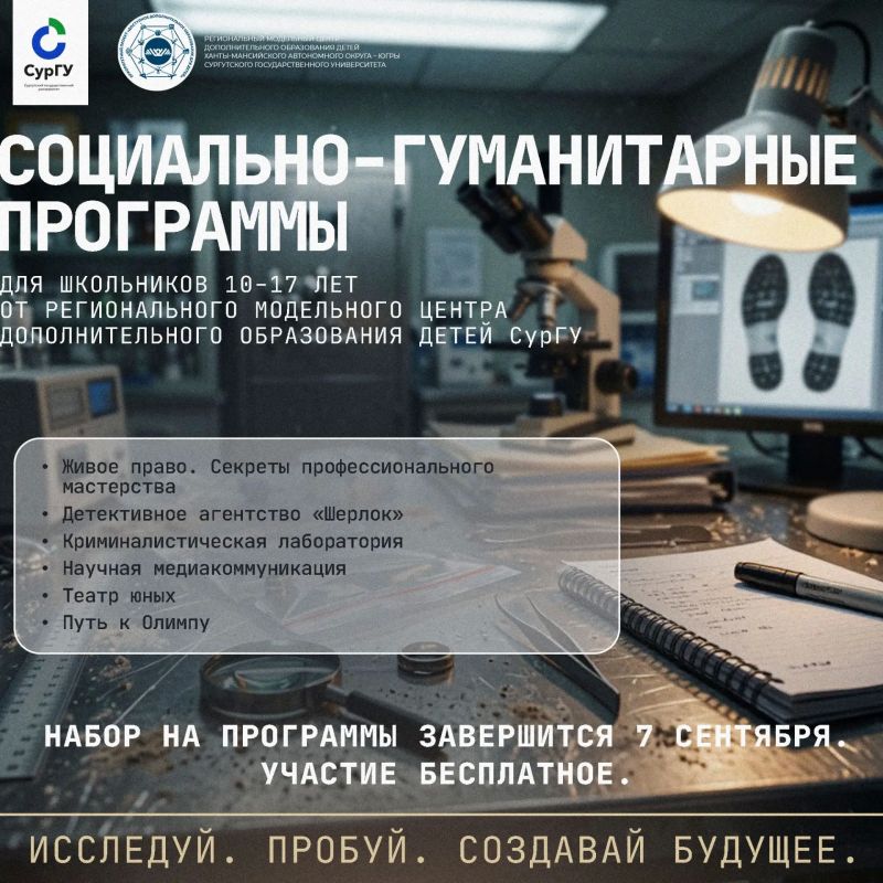 Открыт набор на cоциально-гуманитарные программы для школьников 10-17 лет