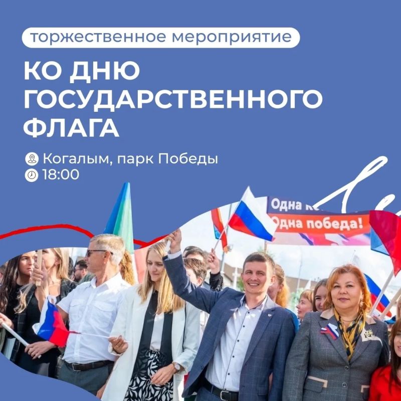 День флага — один из главных государственных праздников День флага — один из главных государственных праздников
