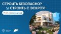 Эскроу-счёт – гарантия для ИЖС