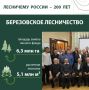 Хранители югорской тайги: 200 лет на страже леса
