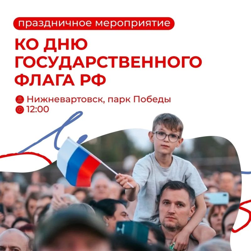 День флага — один из главных государственных праздников День флага — один из главных государственных праздников