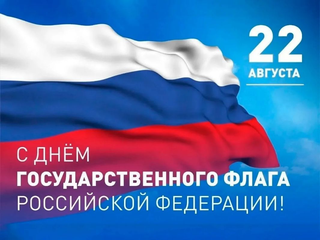 Что ждет вартовчан в День государственного флага РФ: