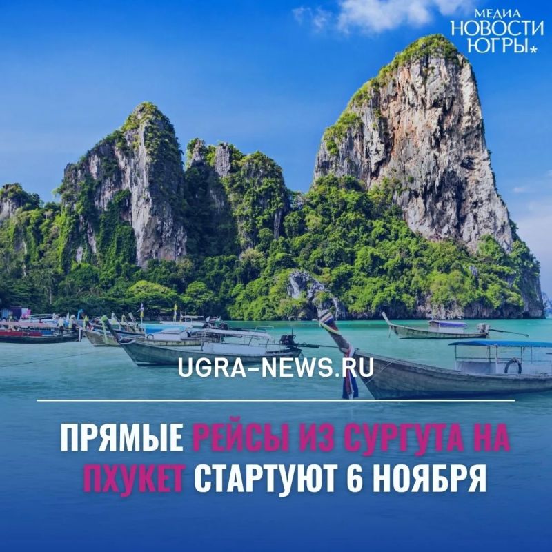Сургут снова свяжут с таиландским островом Пхукет прямым авиасообщением