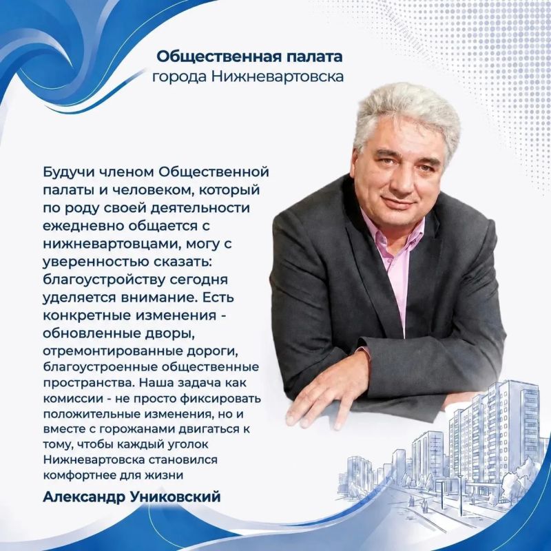 Продолжаем знакомить с новым составом Общественной палаты Нижневартовска
