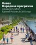 Состоялось очередное заседание Экспертного совета по подготовке новой народной программы «Единой России»