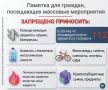 Безопасность на празднике. Накануне и в день праздника правоохранительные органы предпримут дополнительные меры безопасности