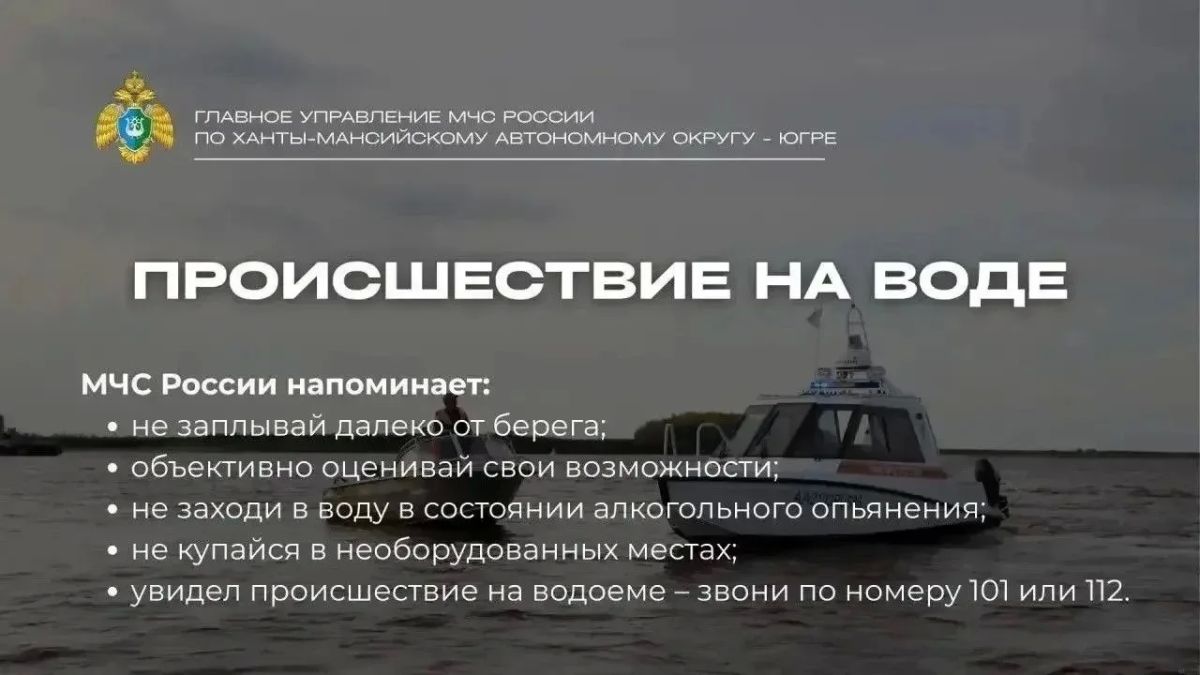 В Лангепасе мужчина едва не утонул на протоке Каюковская