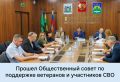 Депутаты Думы города приняли участие в работе первого заседания Общественного совета по поддержке ветеранов боевых действий и граждан, принимающих участие в специальной военной операции