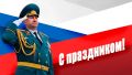 Поздравление начальника Главного управления МЧС России по Югре с Днем флага Российской Федерации