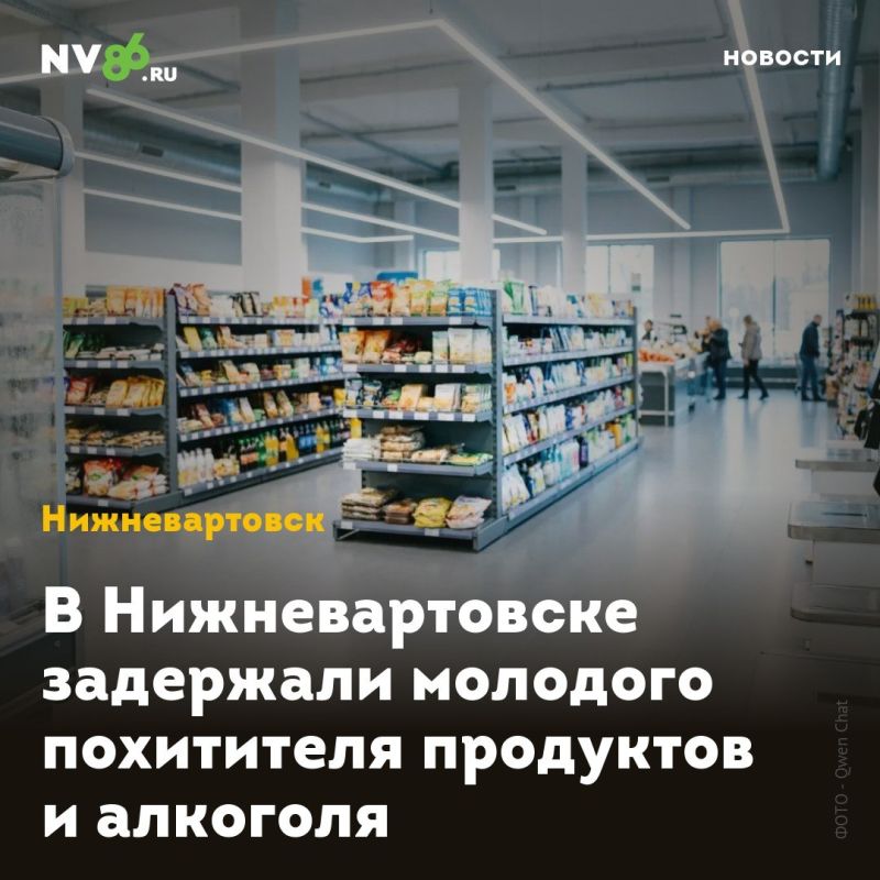 В Нижневартовске задержали молодого похитителя продуктов и алкоголя