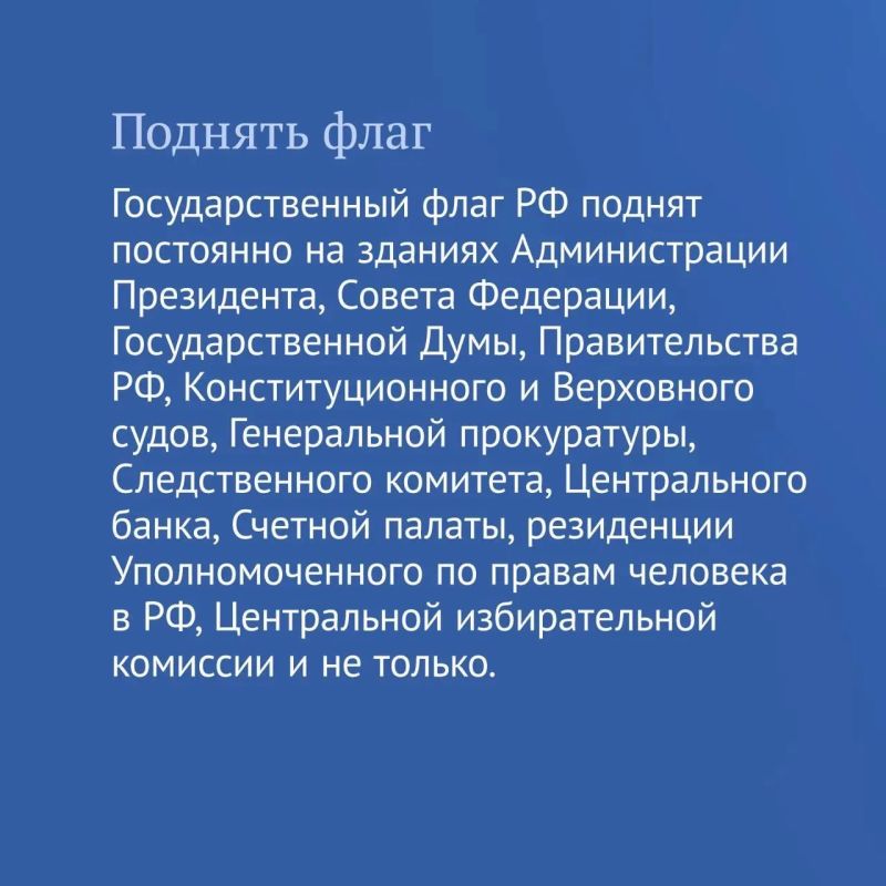 22 августа отмечается День Государственного флага Российской Федерации 22 августа отмечается День Государственного флага Российской Федерации