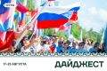 Еще одна неделя подходит к концу