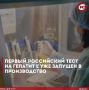 Первый в России отечественный тест для выявления гепатита Е