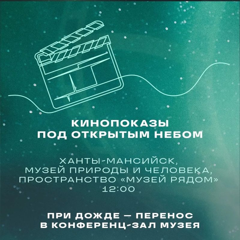 Югра присоединится к всероссийской акции «Ночь кино» Югра присоединится к всероссийской акции «Ночь кино»