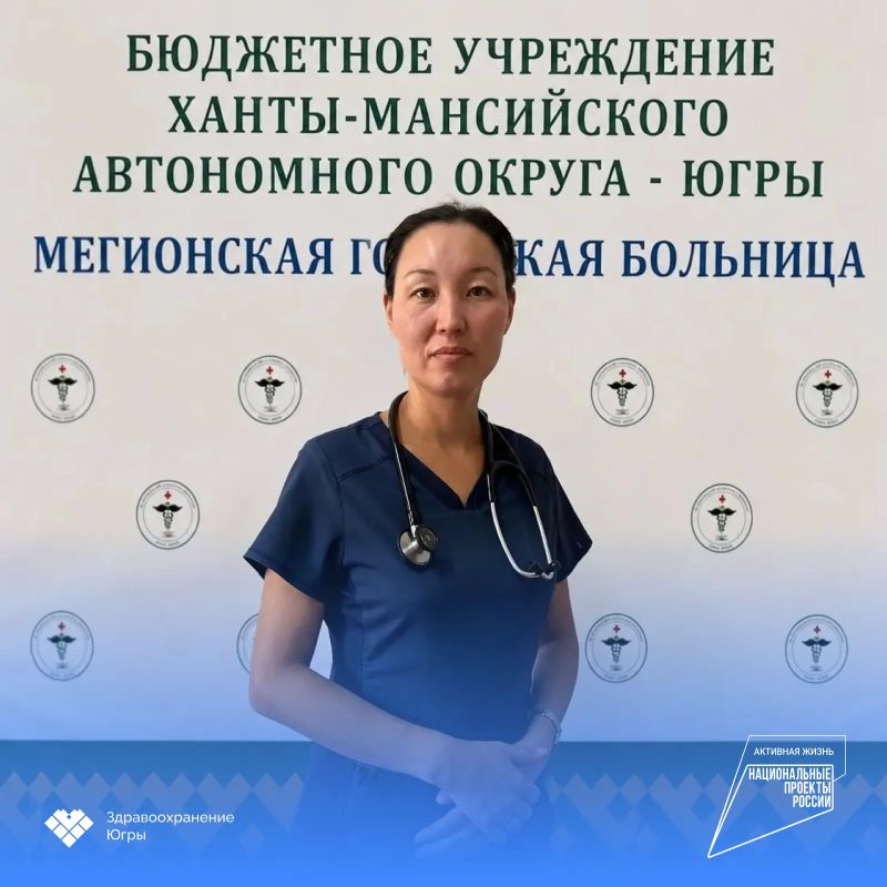 В Мегионе продолжают укреплять кардиологическую службу: к работе приступил новый специалист