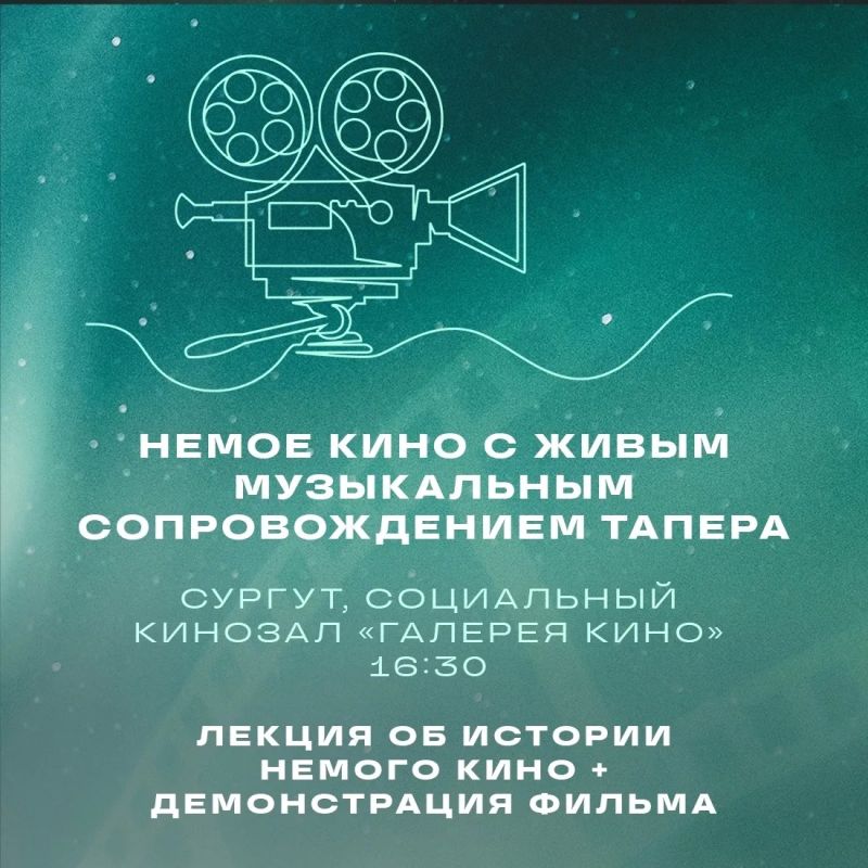 Югра присоединится к всероссийской акции «Ночь кино» Югра присоединится к всероссийской акции «Ночь кино»