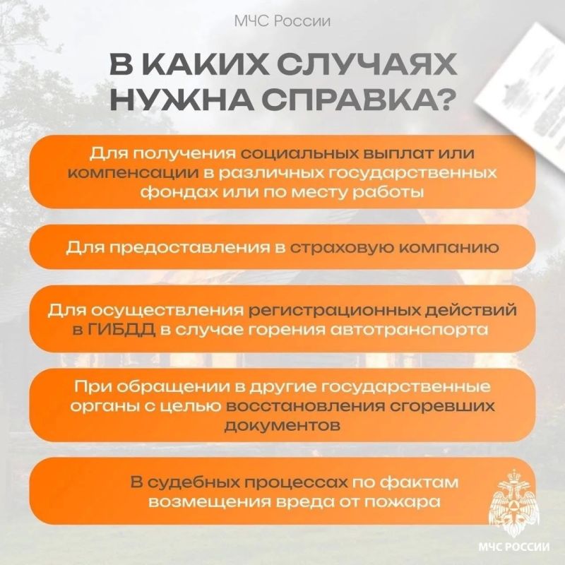 Оформление справки о пожаре Оформление справки о пожаре