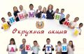 В Югре стартовала акция «Внимание, дети!»