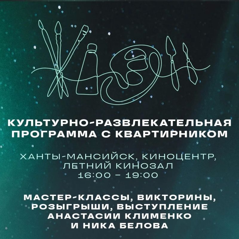 Югра присоединится к всероссийской акции «Ночь кино» Югра присоединится к всероссийской акции «Ночь кино»