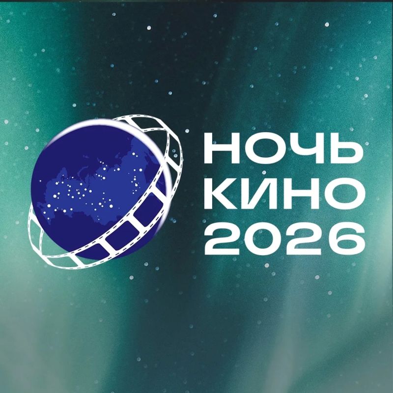 Югра присоединится к всероссийской акции «Ночь кино» Югра присоединится к всероссийской акции «Ночь кино»