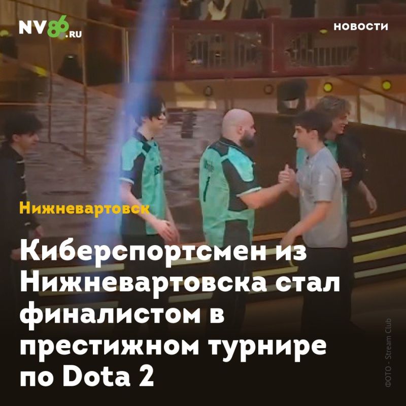 Киберспортсмен из Нижневартовска стал финалистом в престижном турнире по Dota 2
