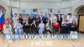 Встреча югорской молодёжи в Москве