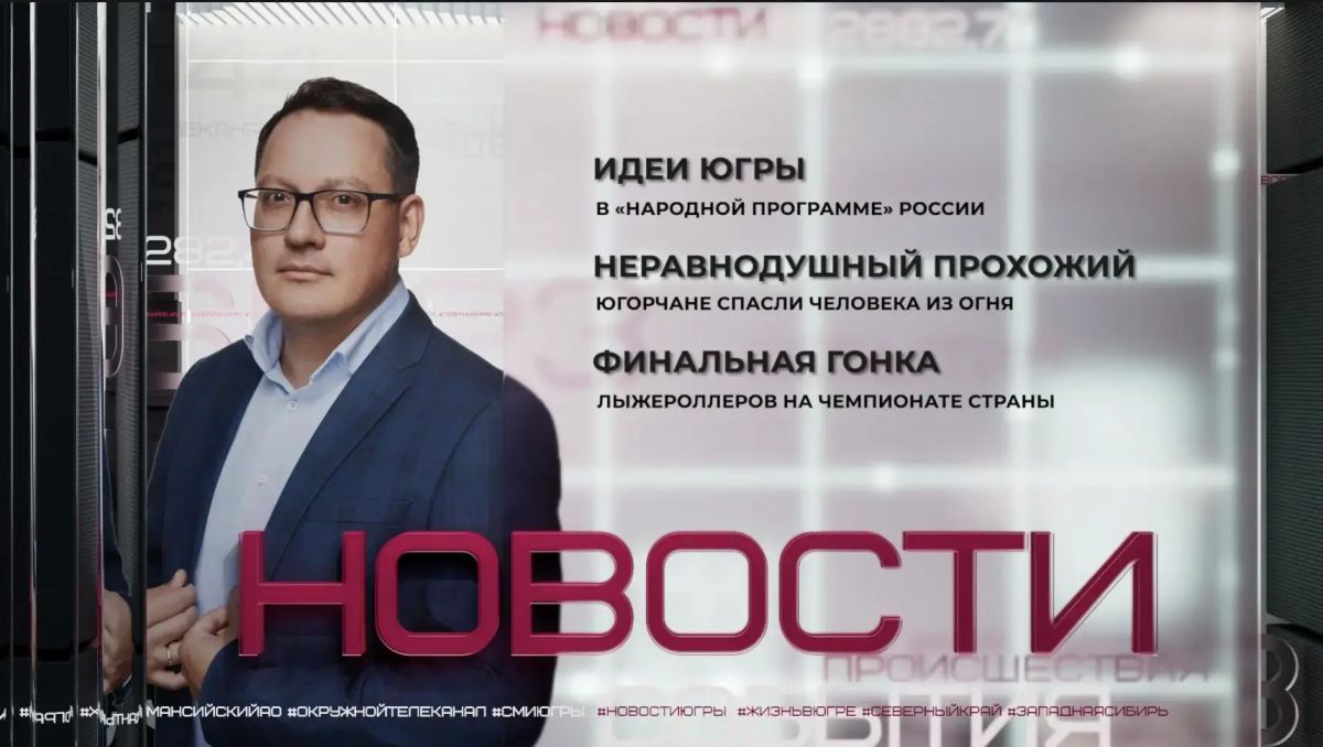 45 тысяч предложений югорчан вошли в народную программу «Единой России»