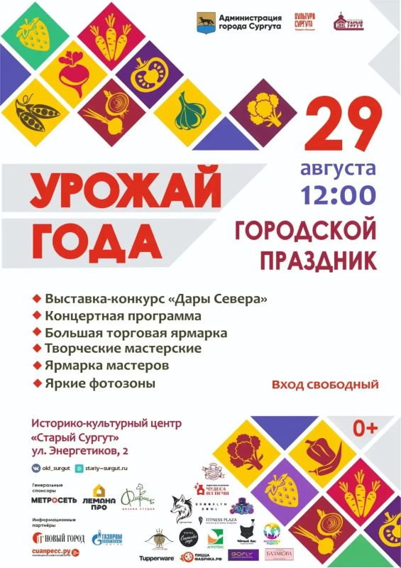 Жителей и гостей города приглашают на традиционный праздник «Урожай года»
