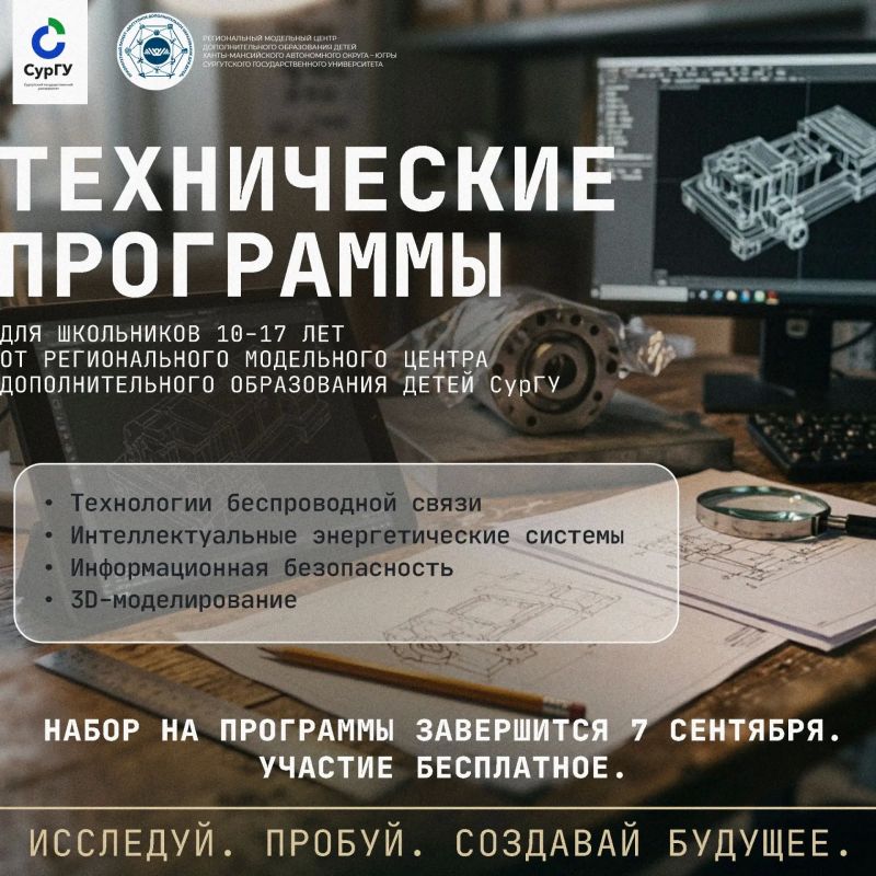 Открыт набор на технические программы для школьников 10-17 лет